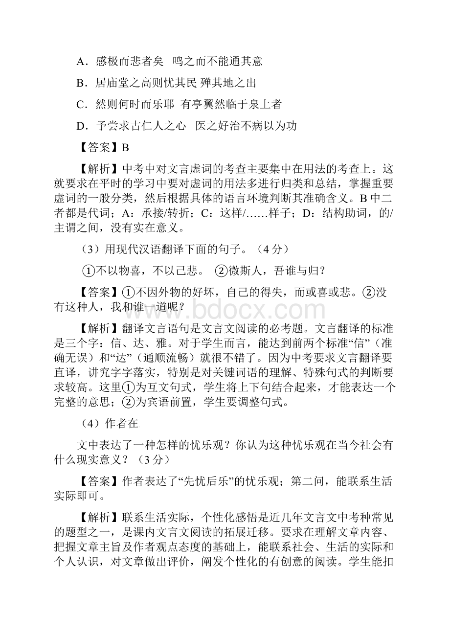 中考语文专题复习微测一卷12文言文阅读解析版.docx_第2页