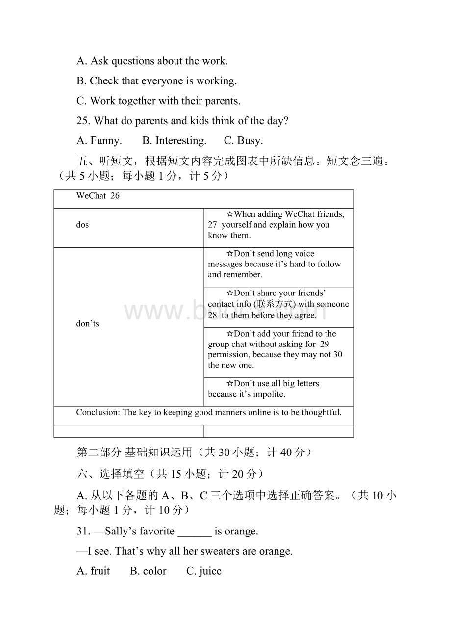 四川省成都市中考英语试题Word版含答案.docx_第3页