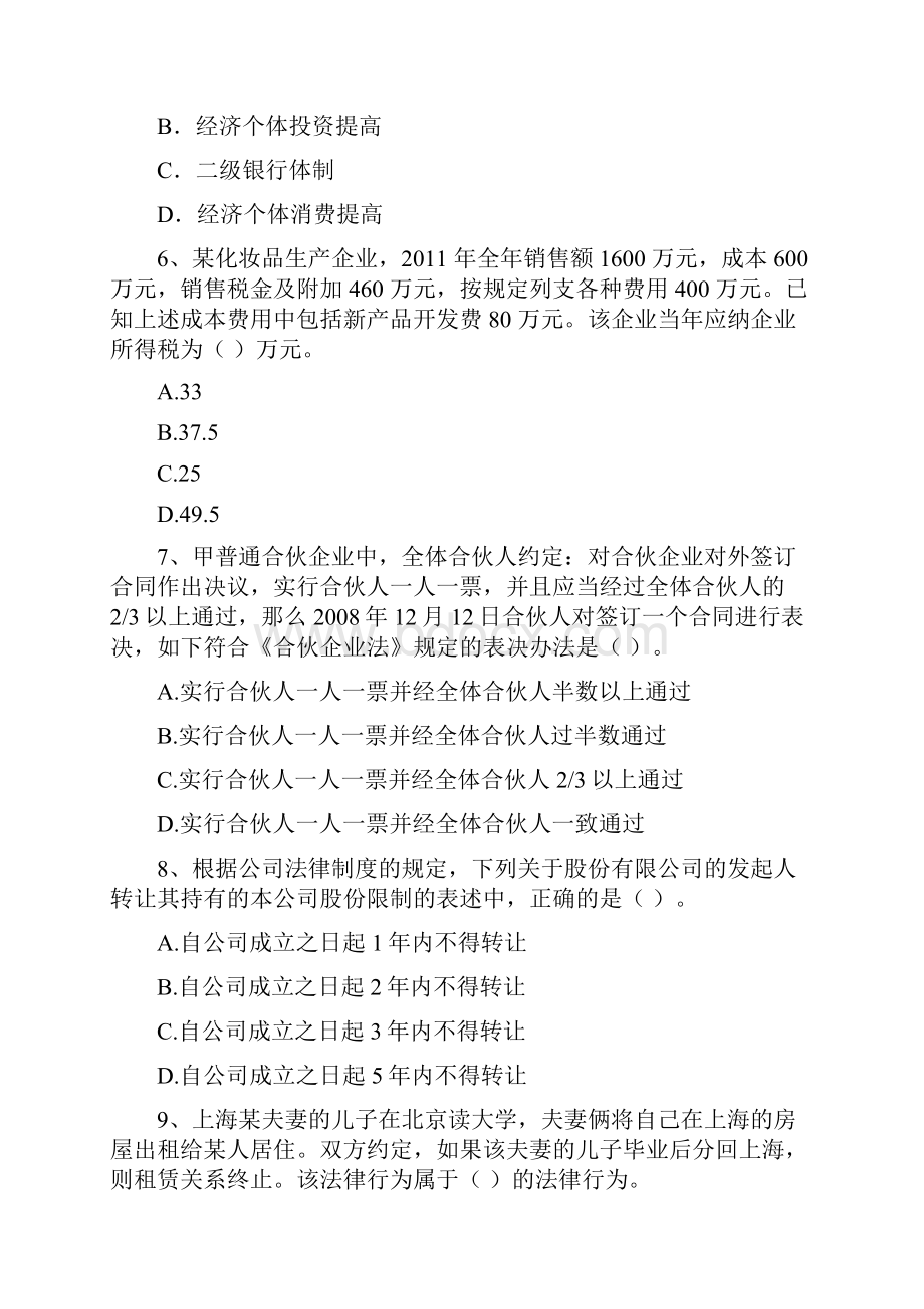 会计师《经济法》考试试题C卷 附解析.docx_第3页