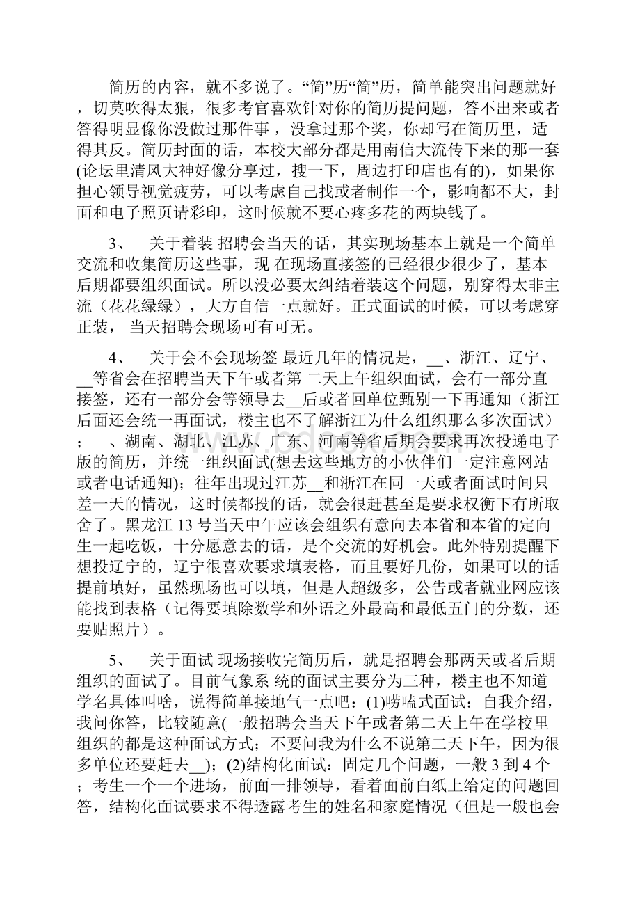 为何气象局工资很高可能涉及的问题 气象局面试题.docx_第2页