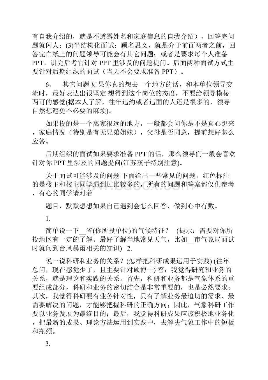 为何气象局工资很高可能涉及的问题 气象局面试题.docx_第3页