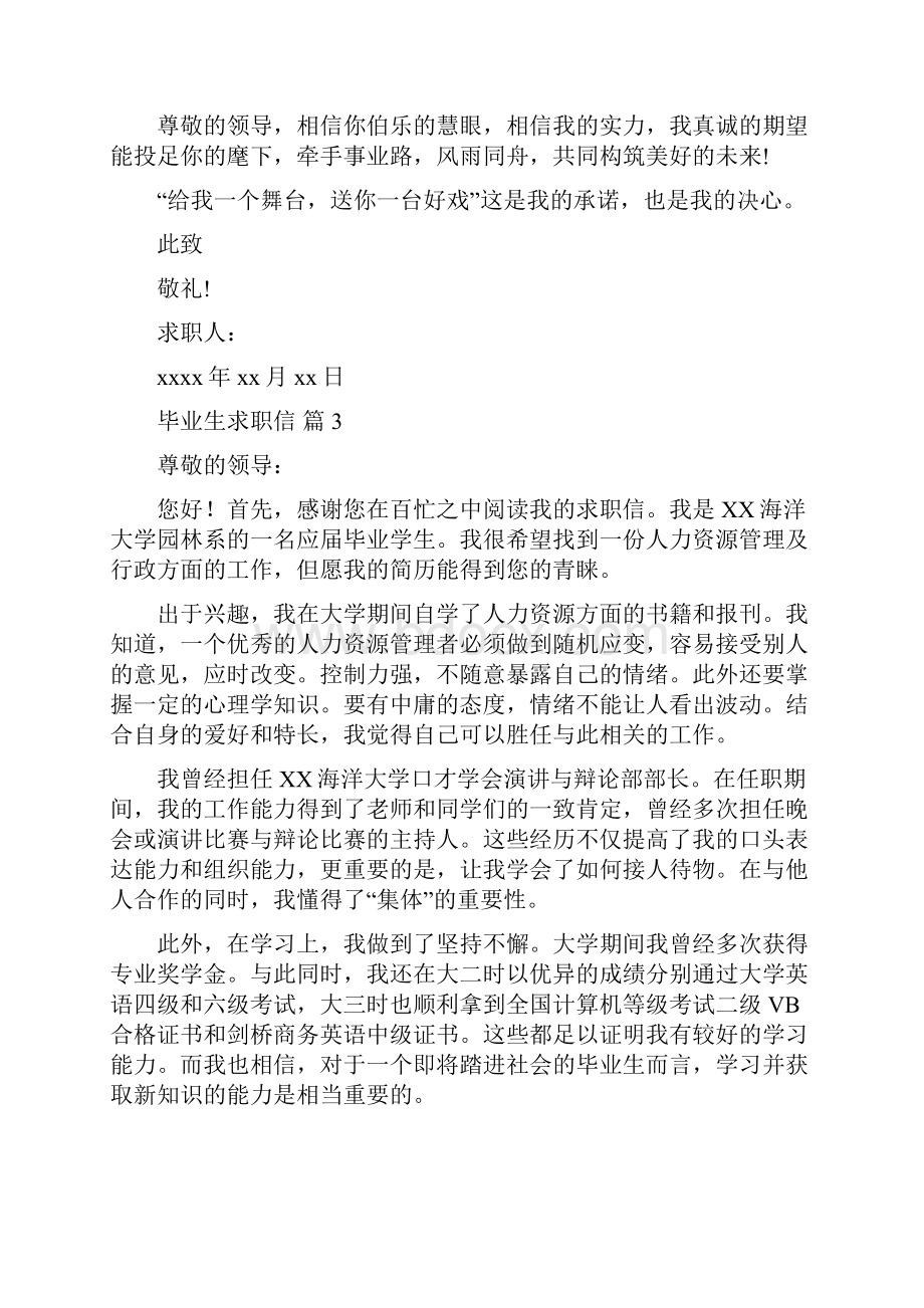 精品毕业生求职信范文七篇.docx_第3页