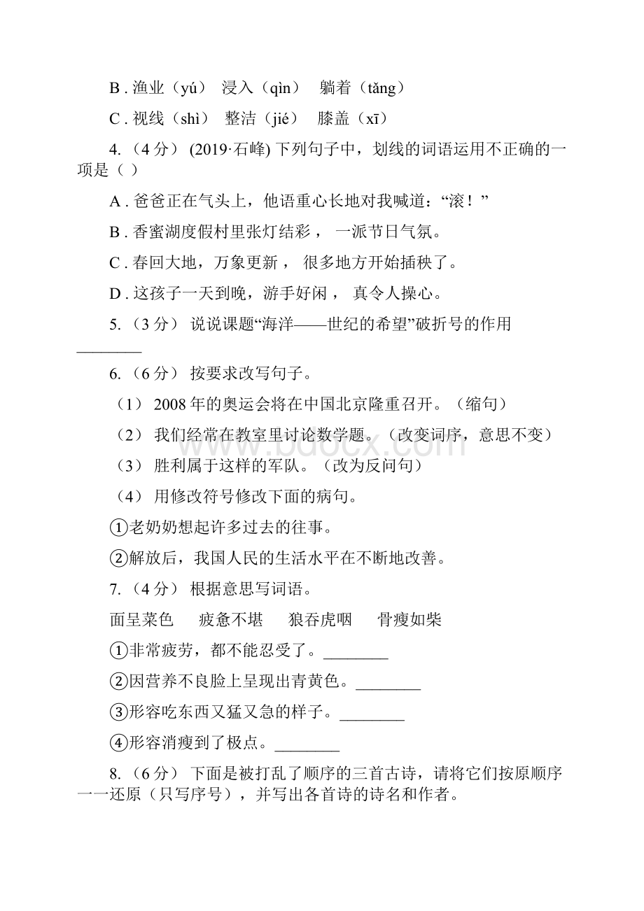 部编版六年级语文上学期第六单元达标检测卷C卷.docx_第2页