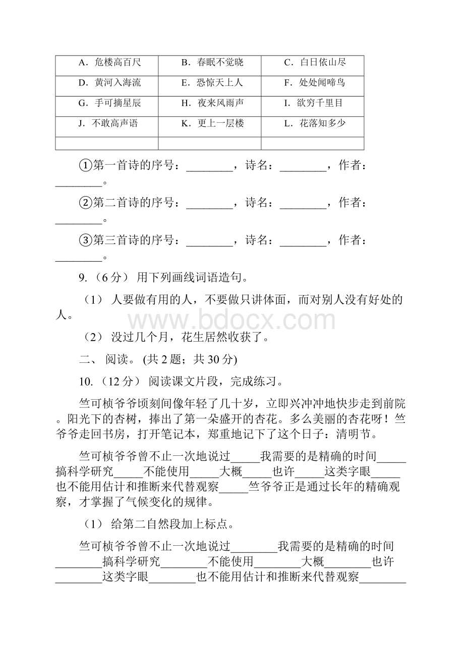 部编版六年级语文上学期第六单元达标检测卷C卷.docx_第3页