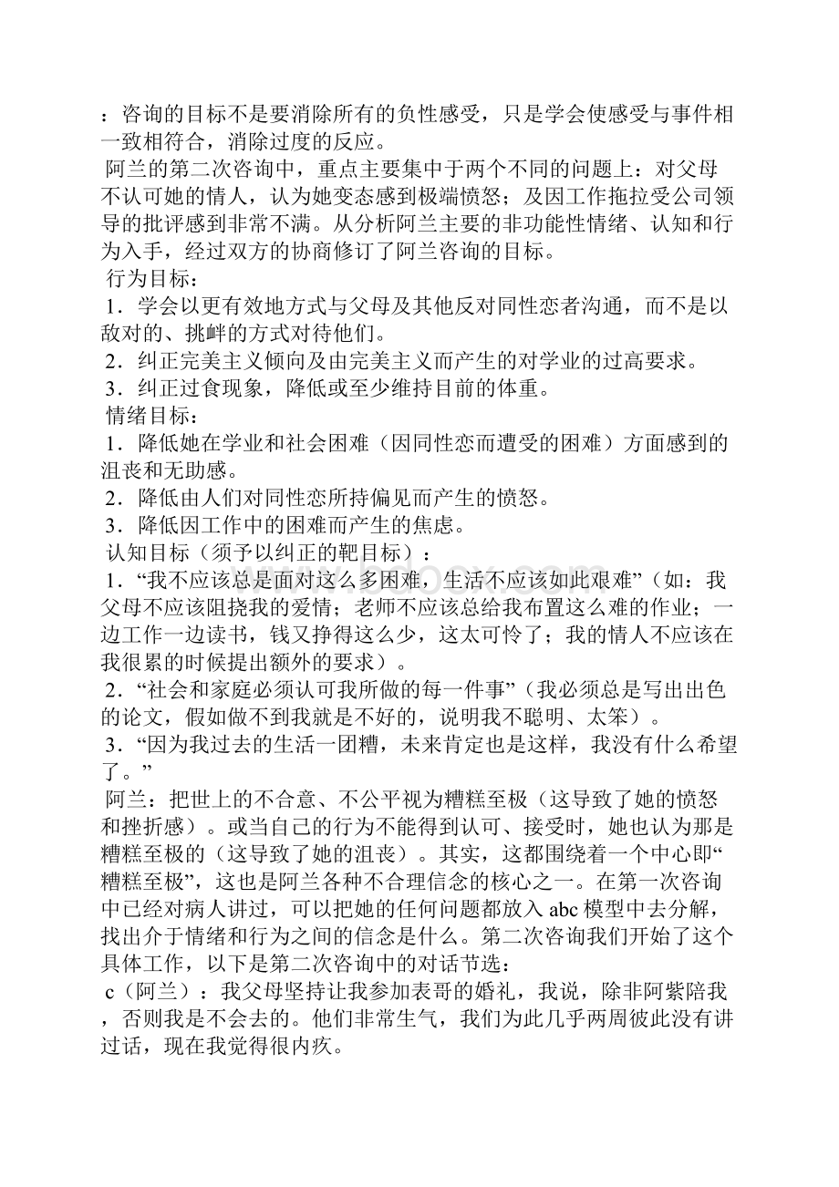 论文实训报告范文精选3篇全文.docx_第3页