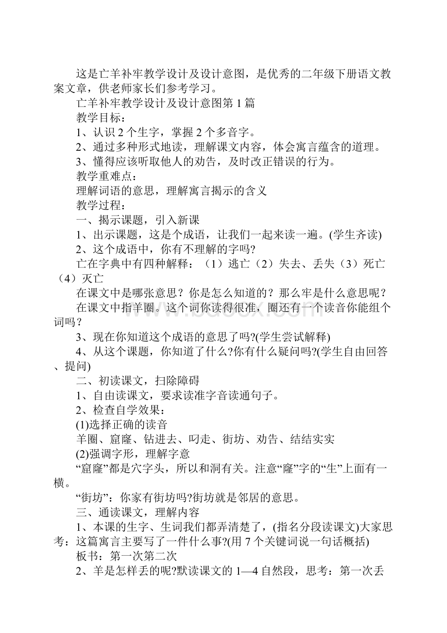 亡羊补牢教学设计及设计意图.docx_第2页