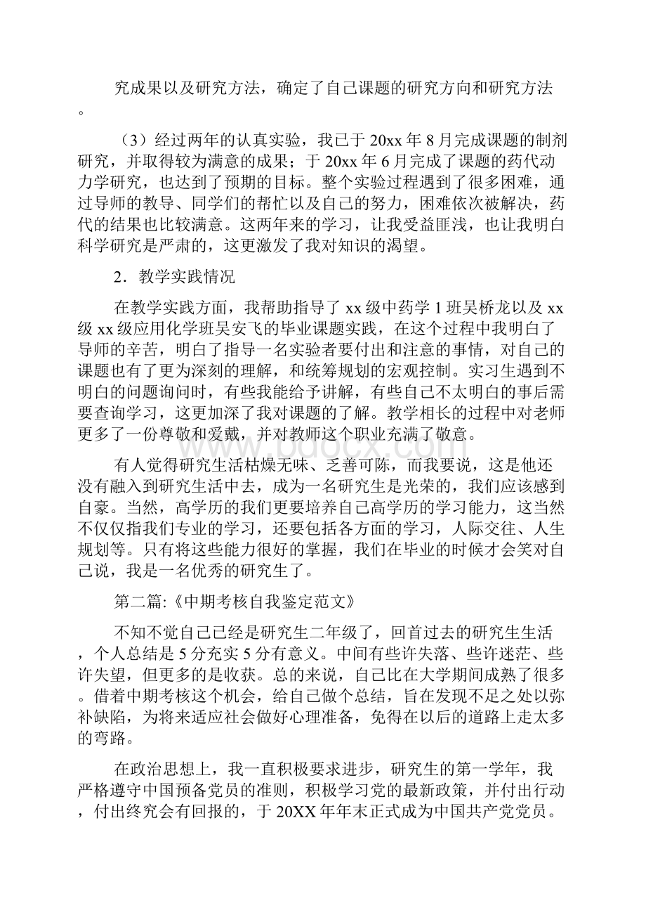 中期报告的自我总结范文.docx_第2页