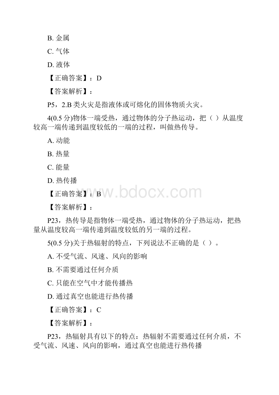 《消防设施操作员初级》真题doc.docx_第2页