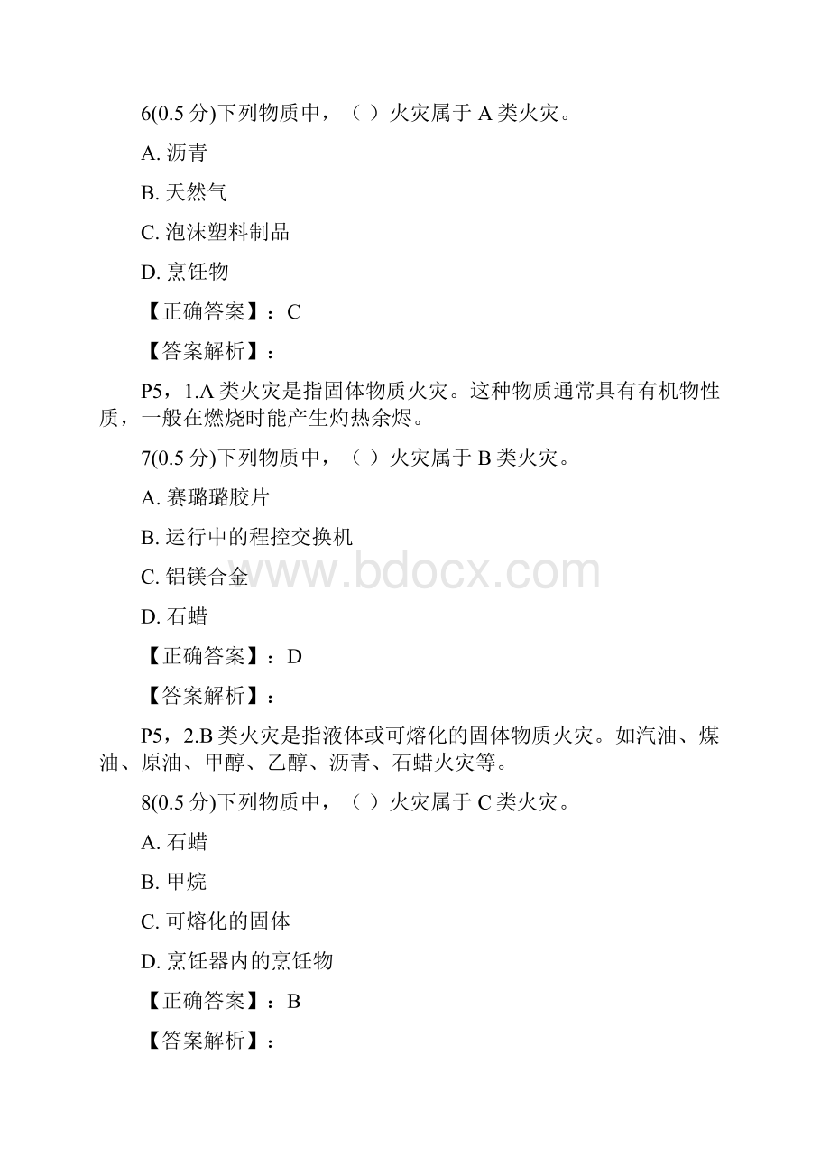 《消防设施操作员初级》真题doc.docx_第3页