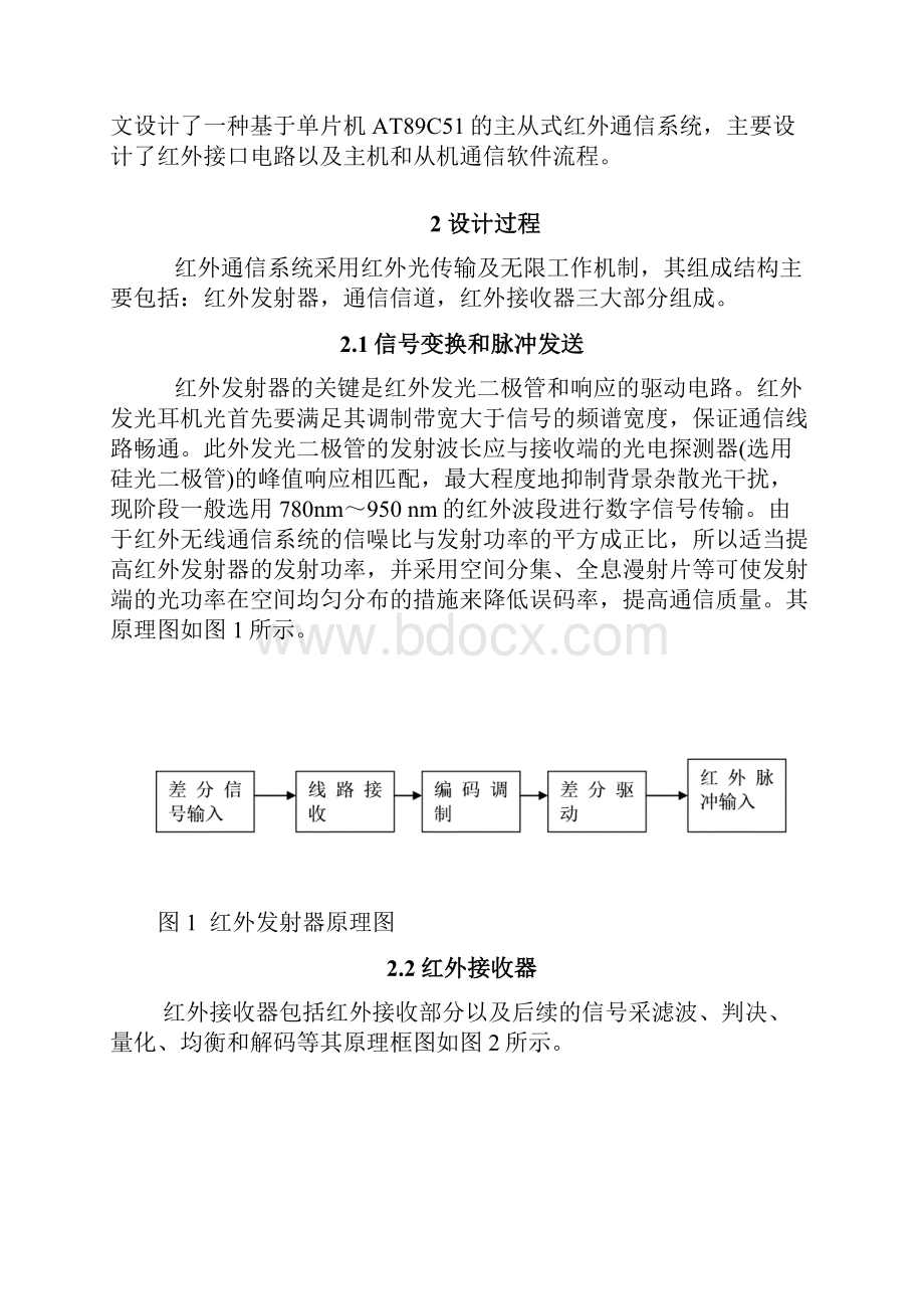 红外线接收发送装置设计九.docx_第2页