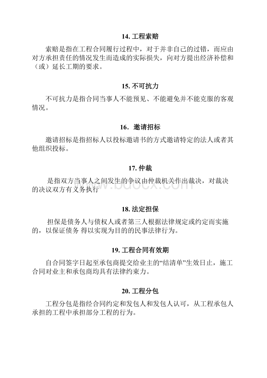 合同管理复习题11二专共23页word资料.docx_第3页