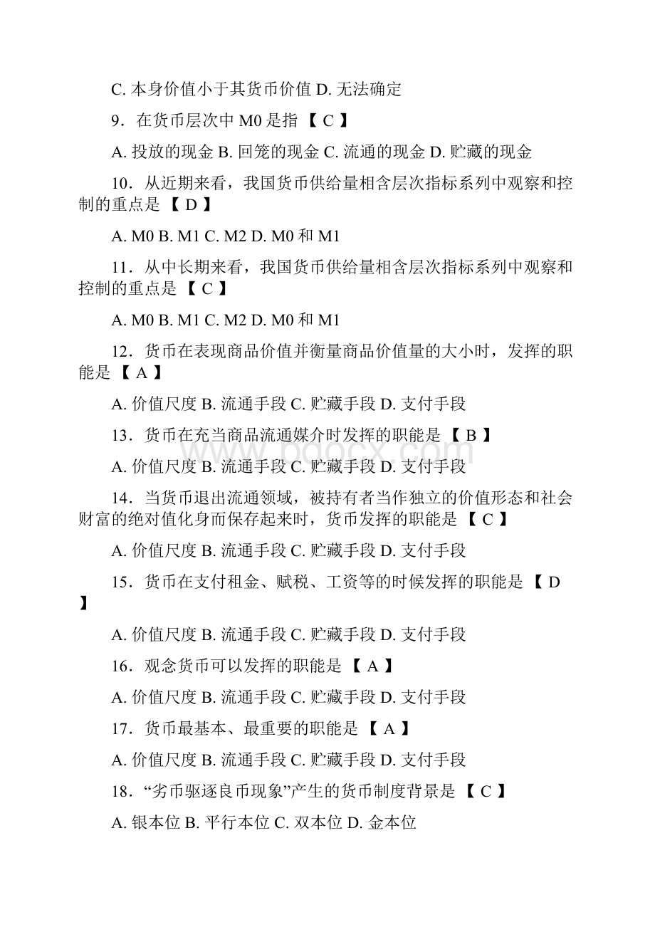 金融学概论作业题.docx_第2页