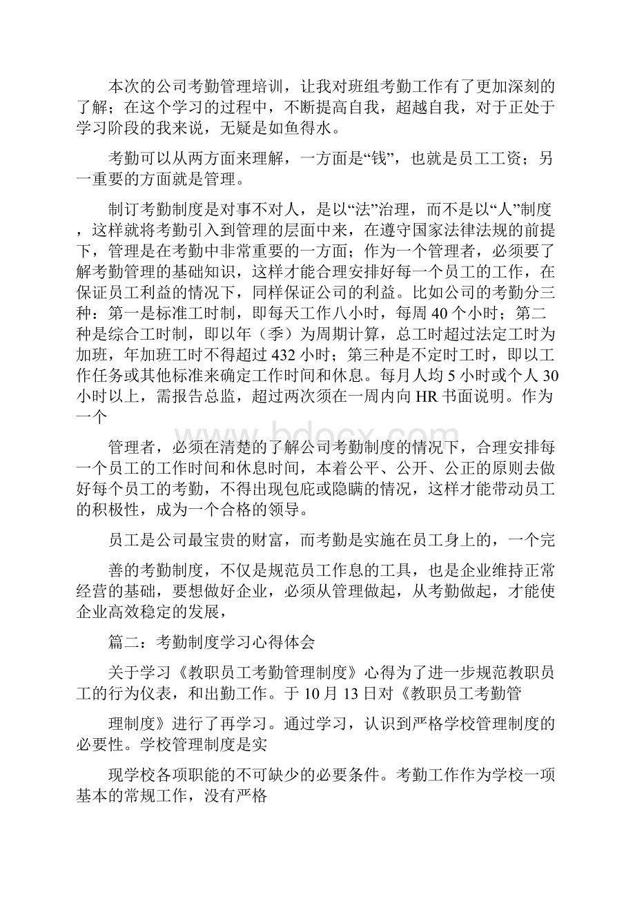 考勤管理培训心得.docx_第2页