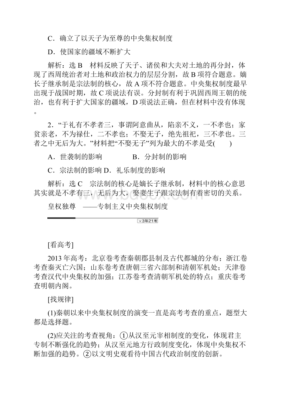 高考历史命题研究三考前必做 选择题押题80例.docx_第2页