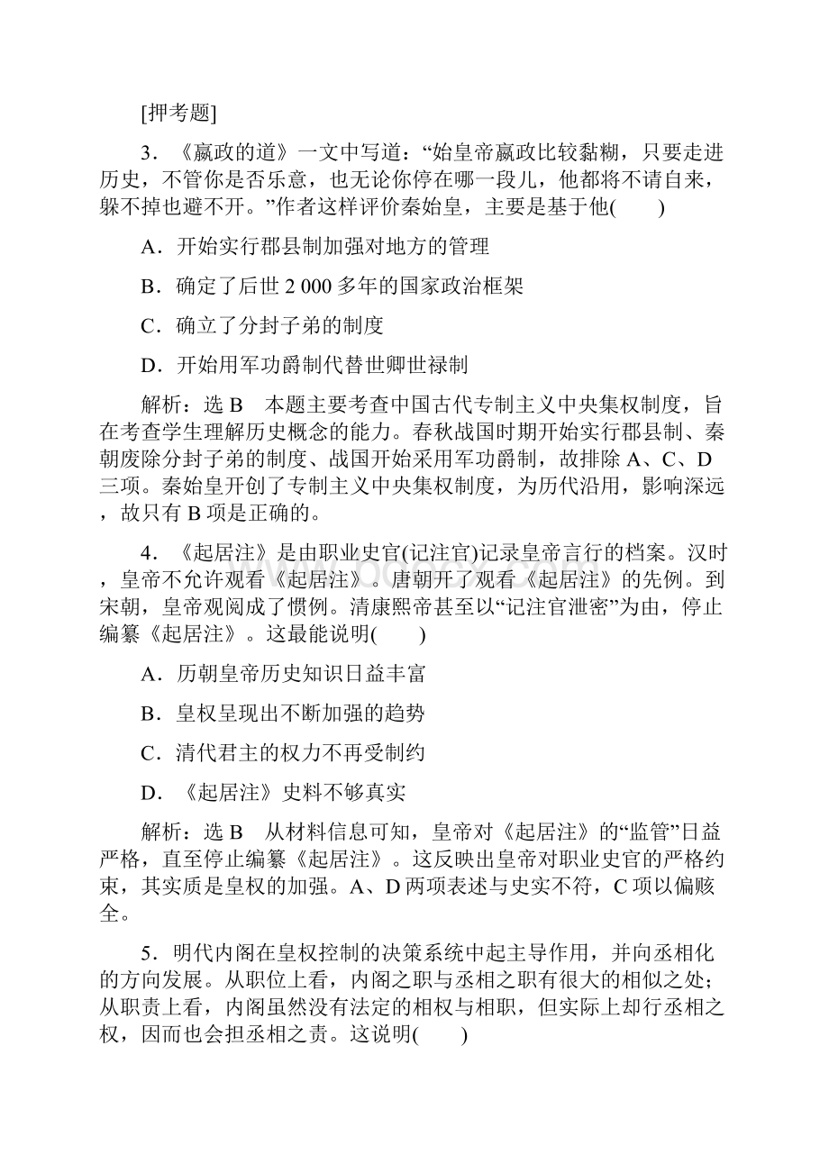 高考历史命题研究三考前必做 选择题押题80例.docx_第3页