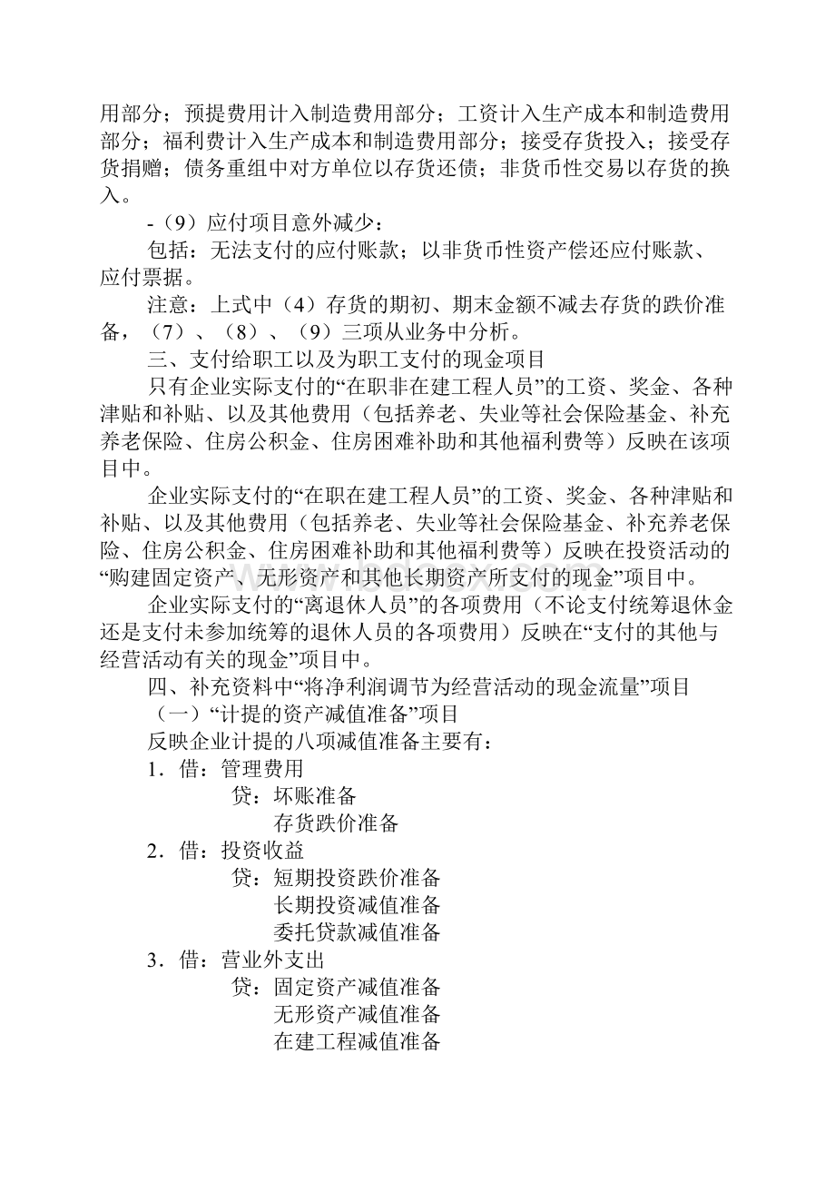 巧用公式法编制现金流量表.docx_第2页