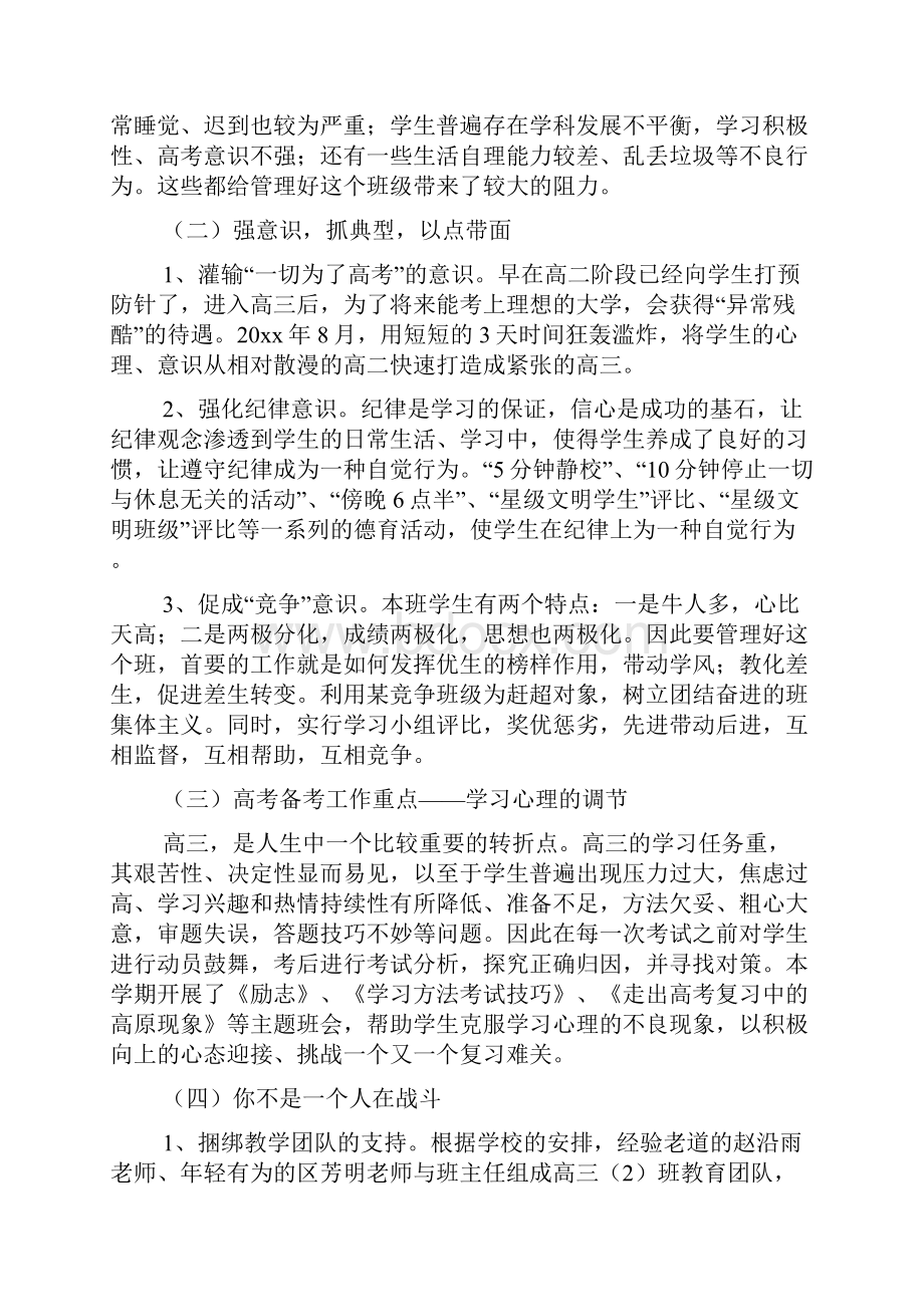 高三年级班主任工作总结.docx_第2页