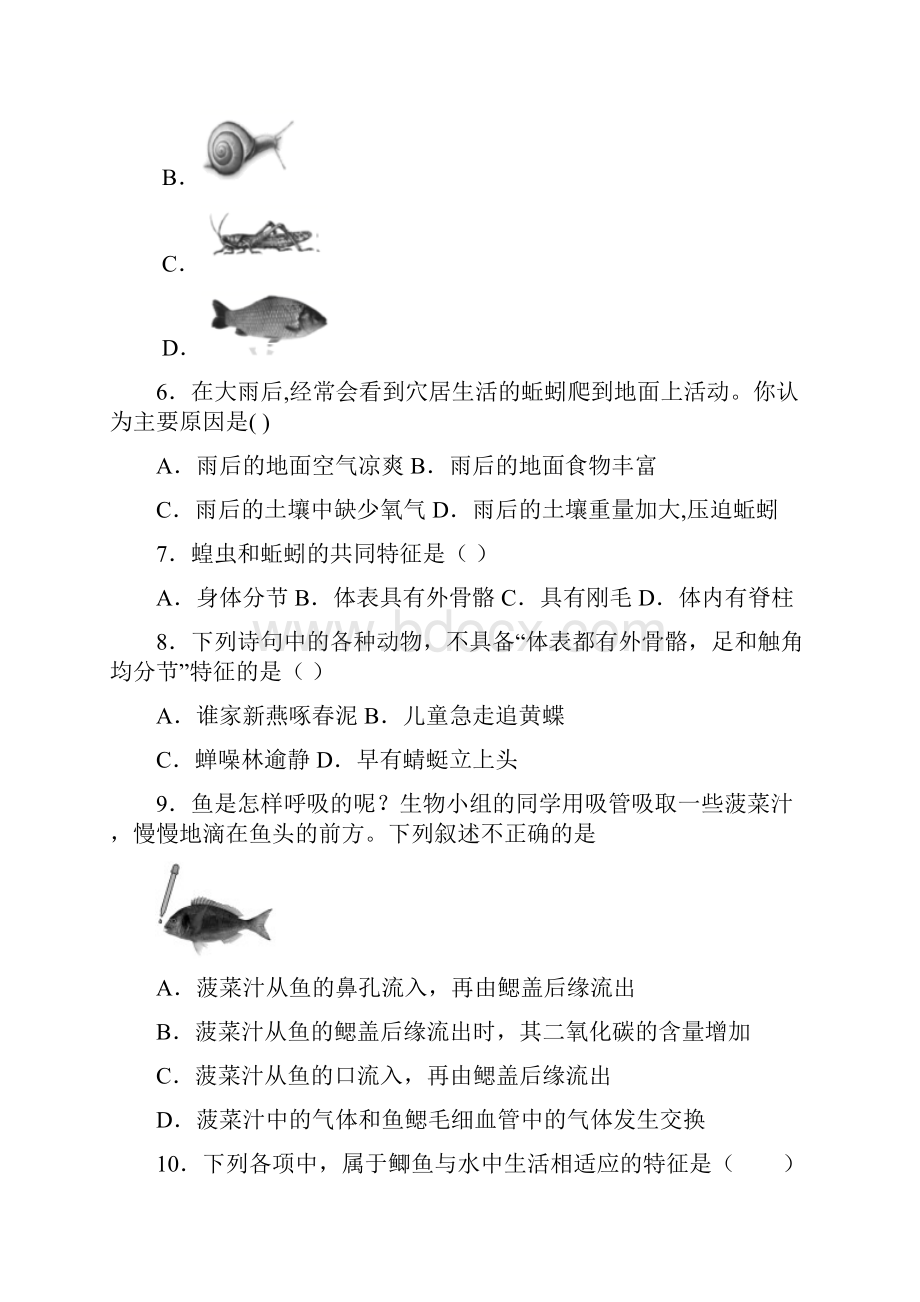 广东省潮州市潮安区雅博学校最新八年级上学期第一次月考生物试题.docx_第2页