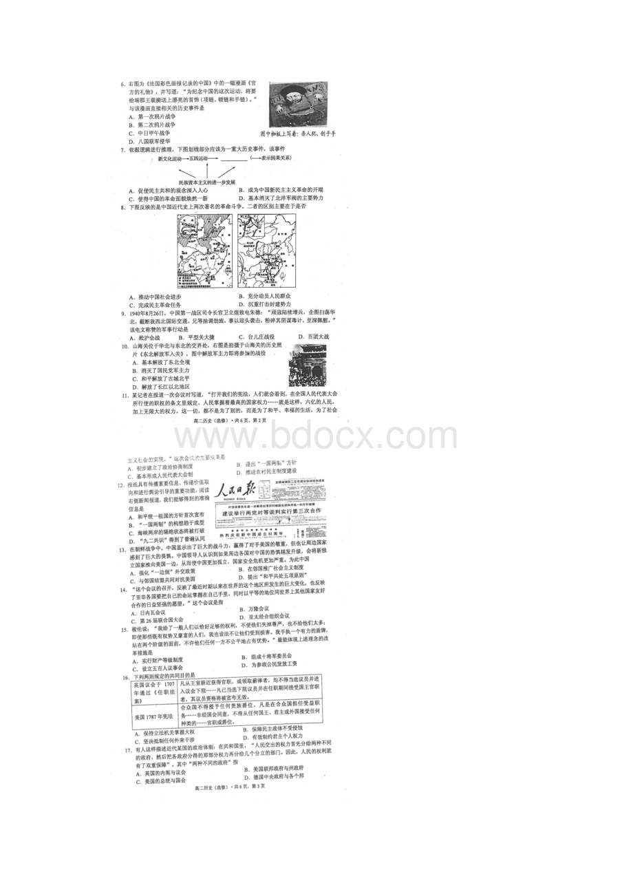 学年江苏省南通市海安高级中学高二下学期期末考试历史试题.docx_第2页