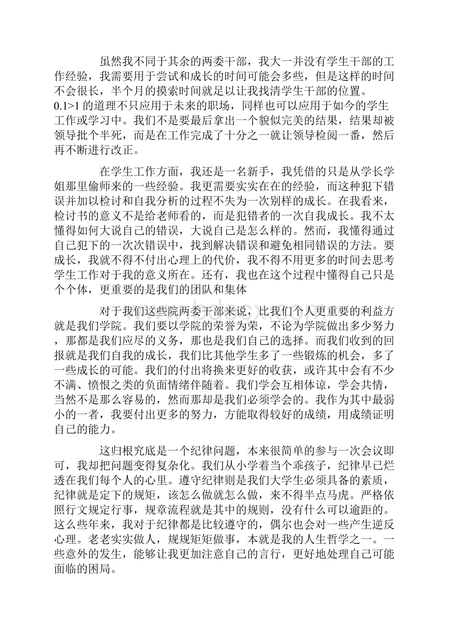 学生会成员犯错检讨书.docx_第2页