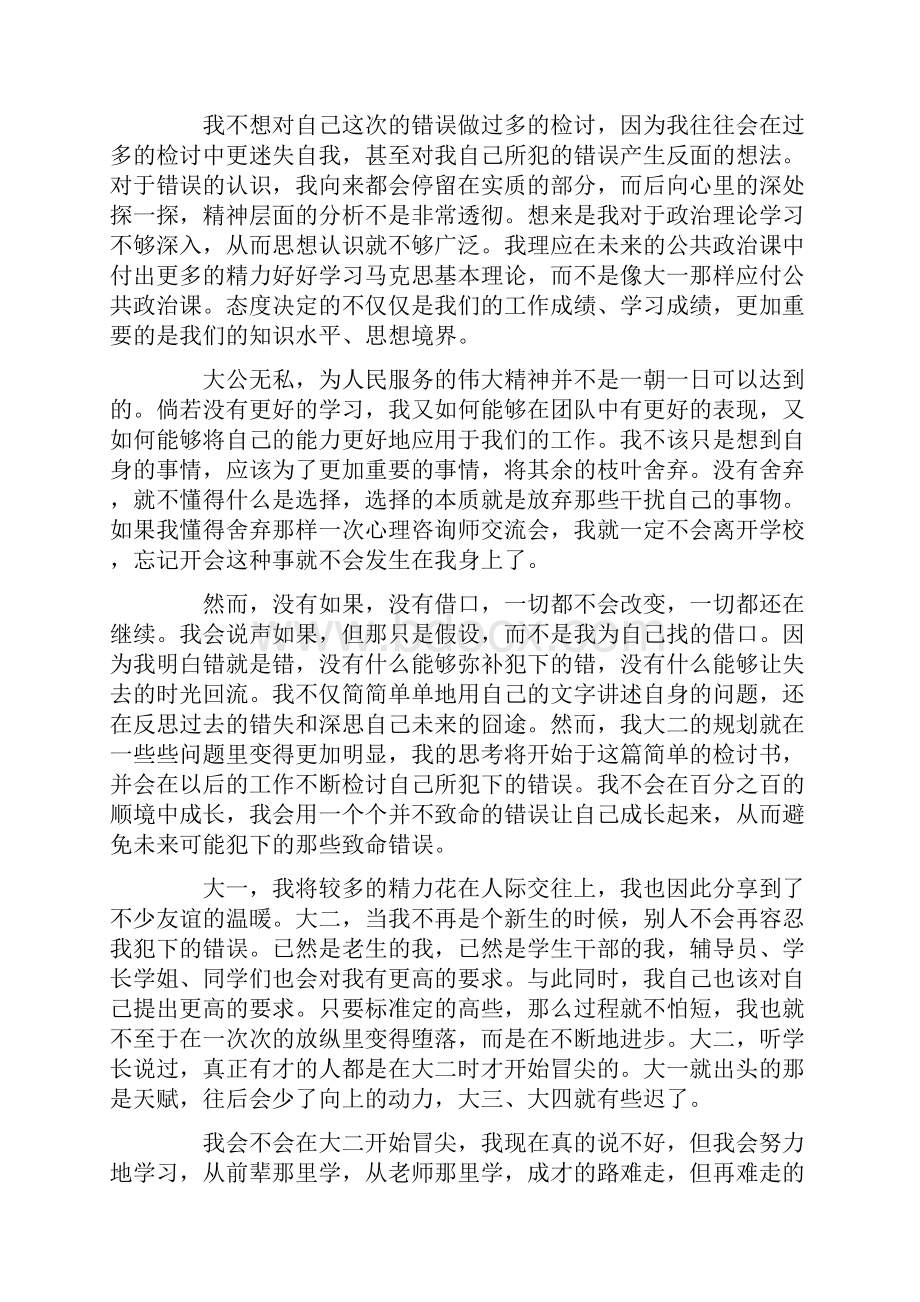 学生会成员犯错检讨书.docx_第3页