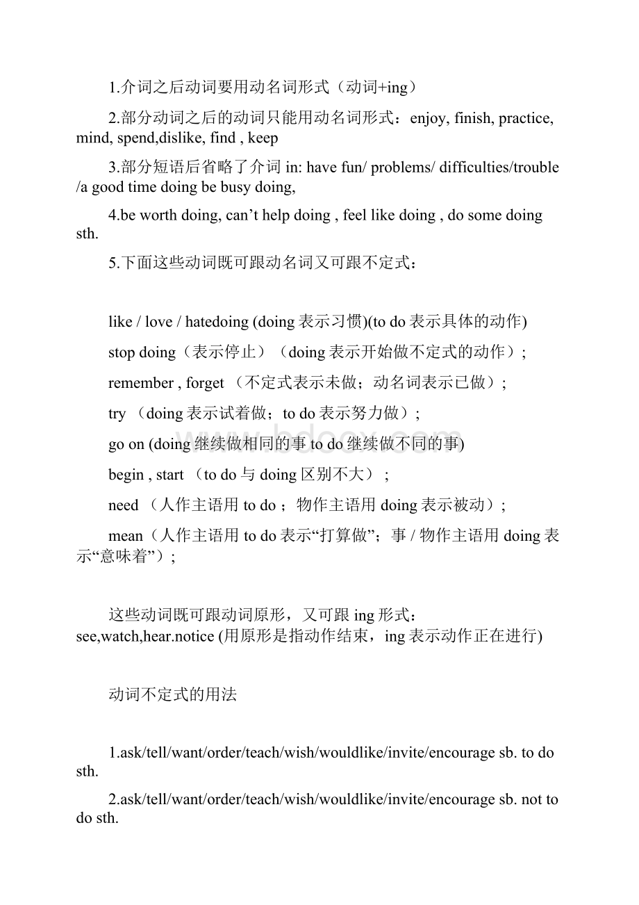 中考英语动词用法大全.docx_第2页