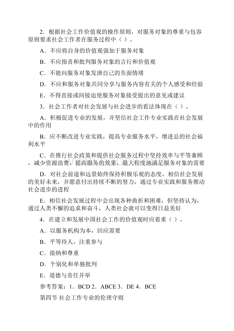 初级社会工作者能力独家内部精选试题.docx_第3页