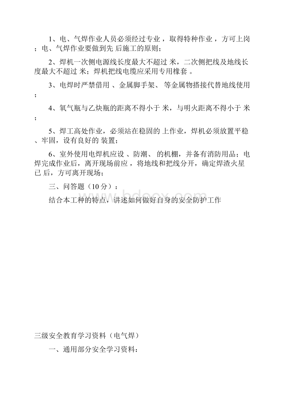 新工人进场三级安全教育.docx_第2页