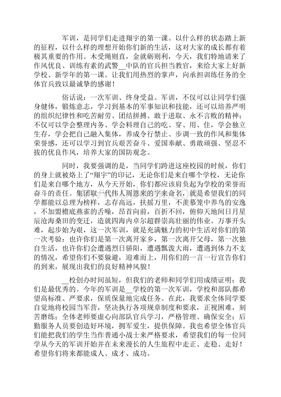 新生军训动员大会精彩讲话稿范文.docx_第3页