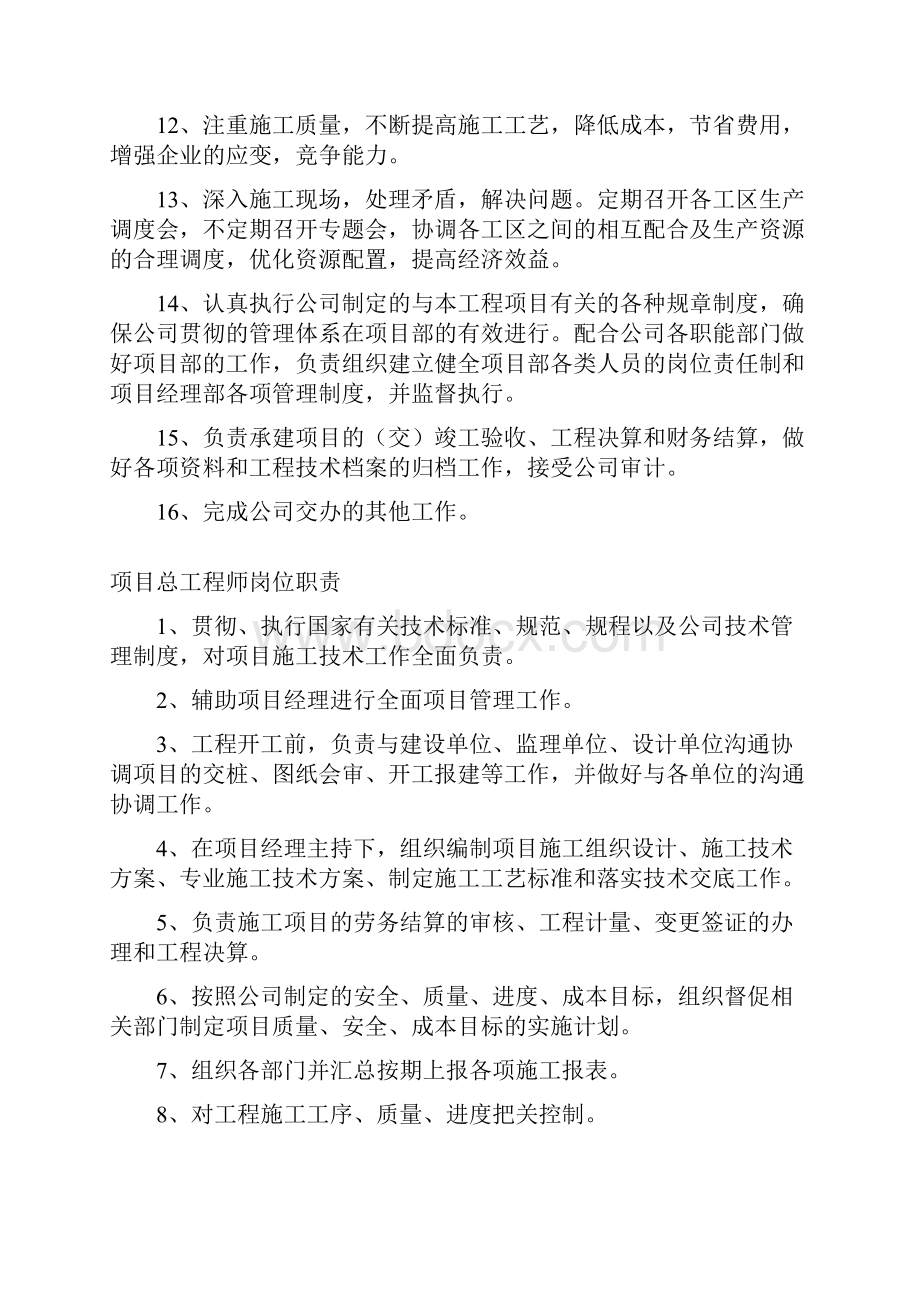 项目部岗位职责全解.docx_第2页