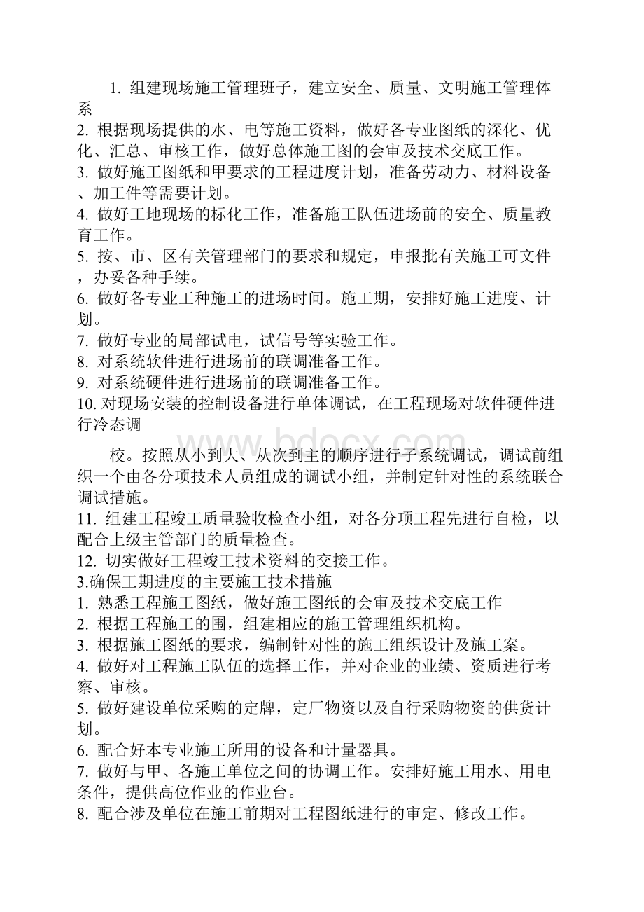 保障建筑工程质量的规定.docx_第2页