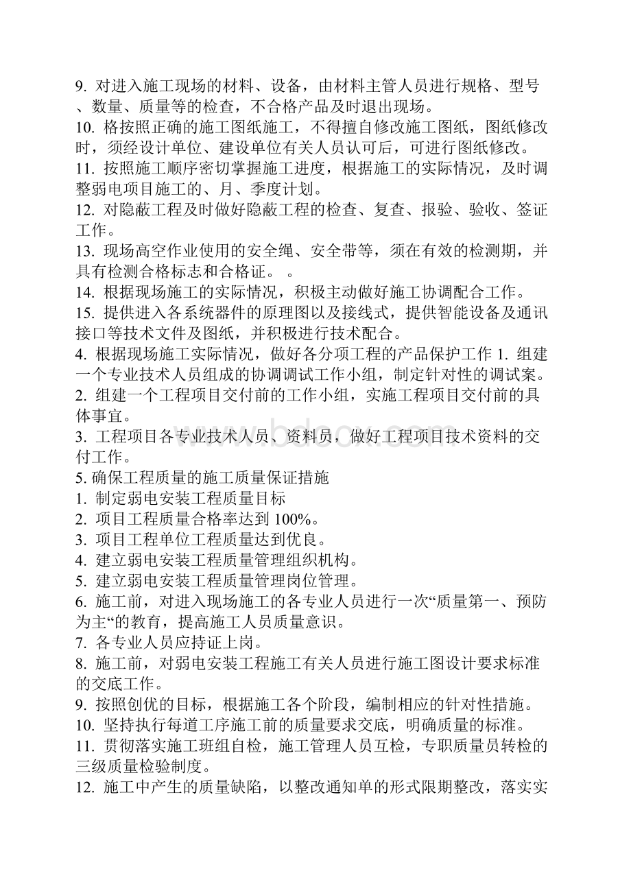 保障建筑工程质量的规定.docx_第3页