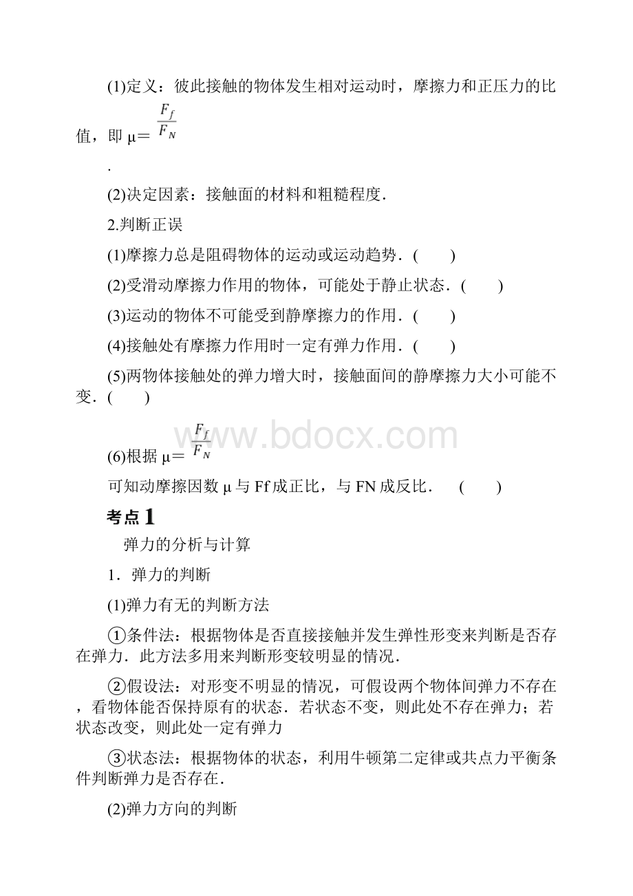 高中物理力与平衡 2.docx_第3页