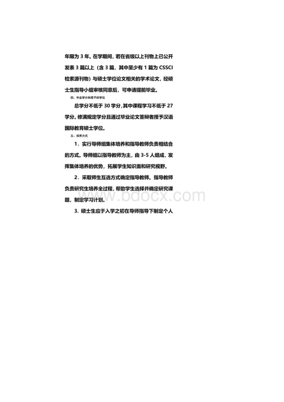 汉语国际教育硕士研究生培养方案.docx_第2页