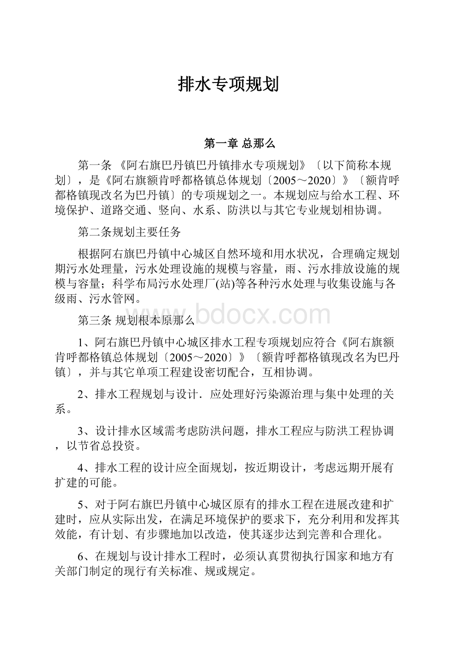 排水专项规划.docx_第1页