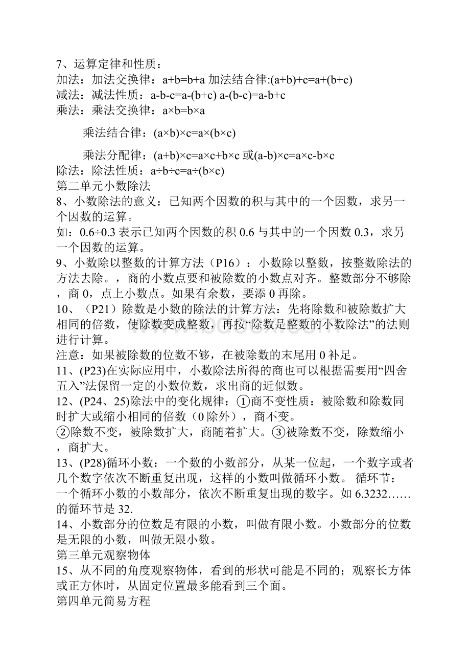 新人教版小学五年级上册数学期末总复习知识点归纳.docx_第2页