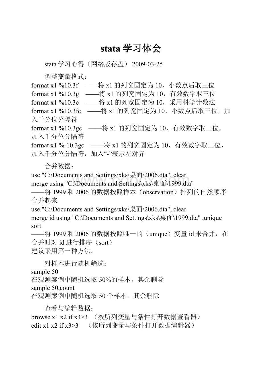 stata学习体会.docx