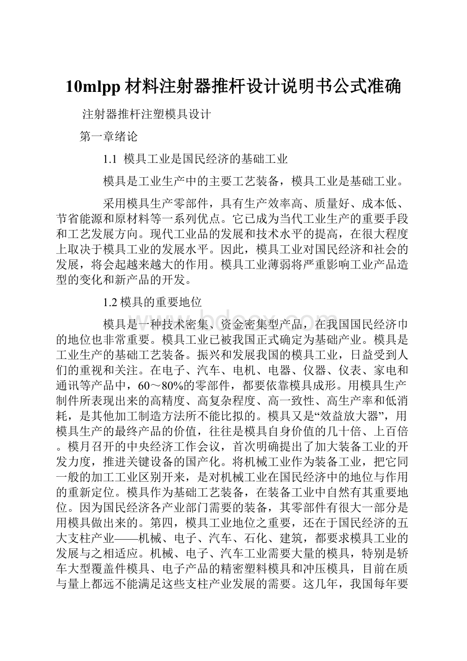 10mlpp材料注射器推杆设计说明书公式准确.docx