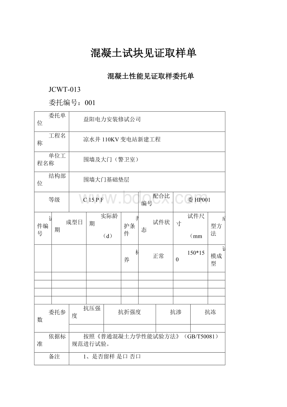 混凝土试块见证取样单.docx