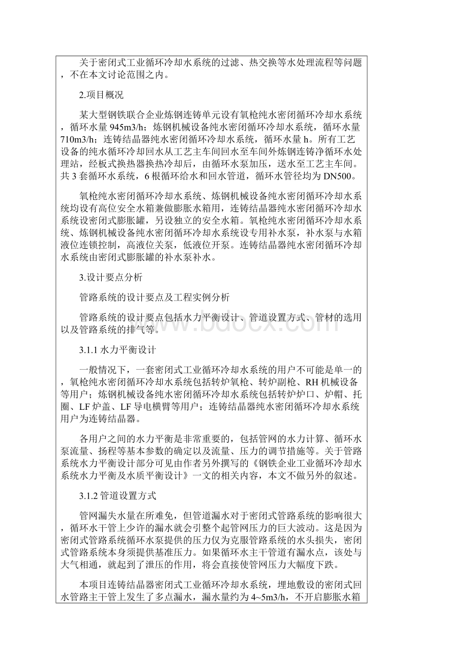 密闭式工业循环冷却水系统设计要点浅析doc.docx_第2页