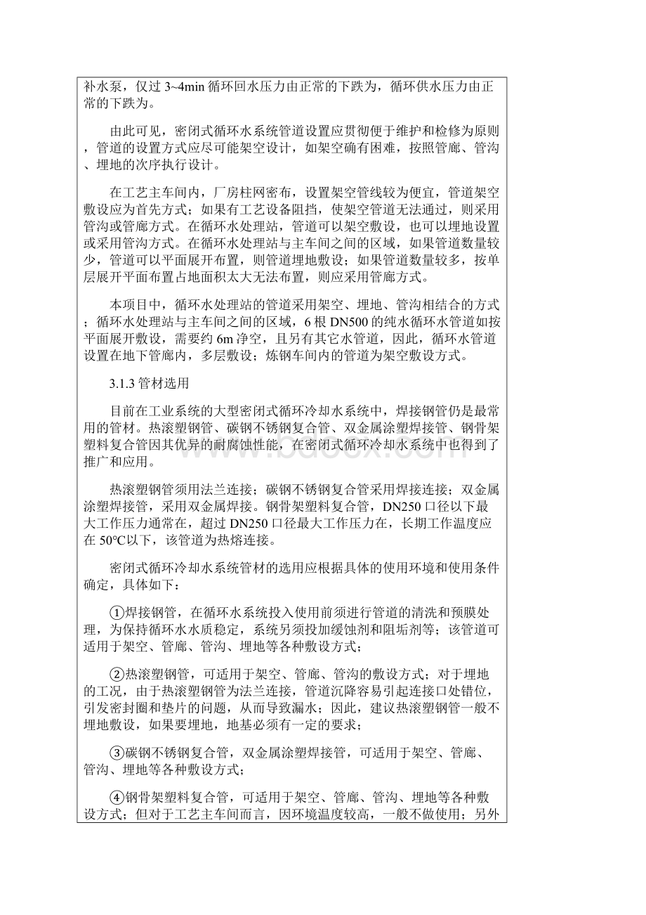 密闭式工业循环冷却水系统设计要点浅析doc.docx_第3页