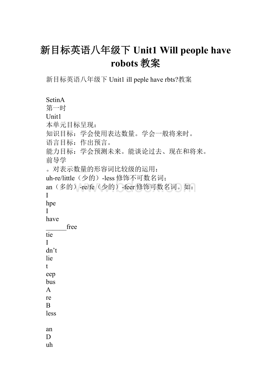 新目标英语八年级下Unit1 Will people have robots教案.docx