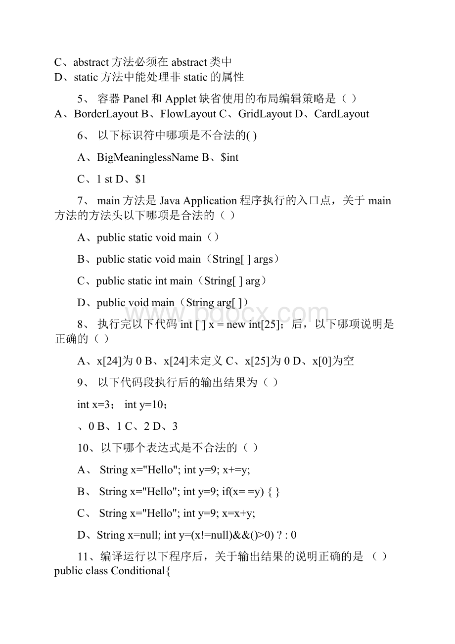 JAVA核心技术基础试题.docx_第2页