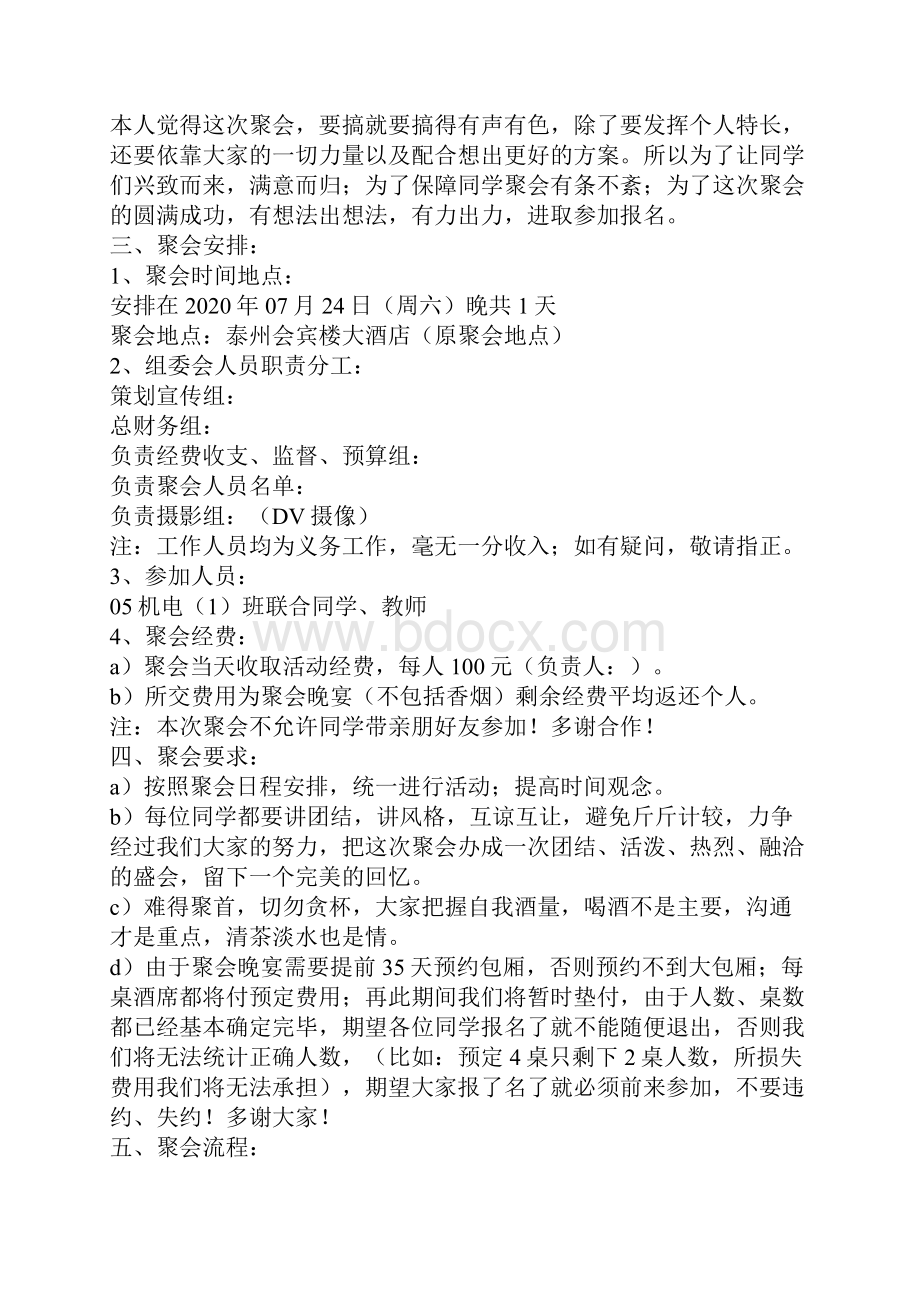 同学聚会策划方案与活动细节范文.docx_第2页