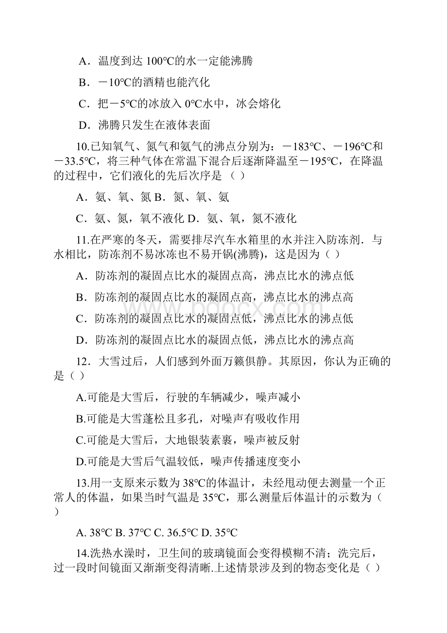 江苏省宜兴市周铁学区八年级物理上学期第一次月考试题.docx_第3页