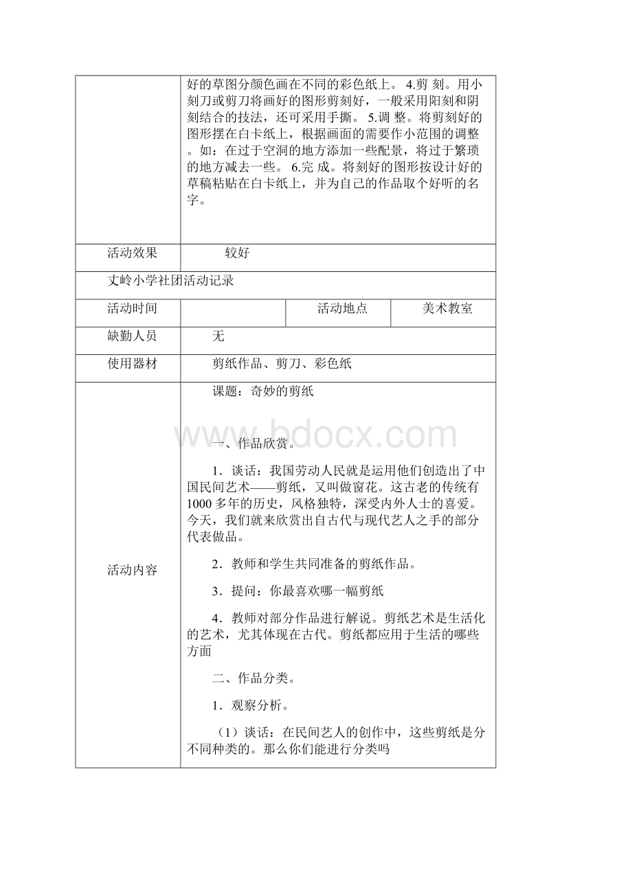 剪纸社团活动记录.docx_第2页