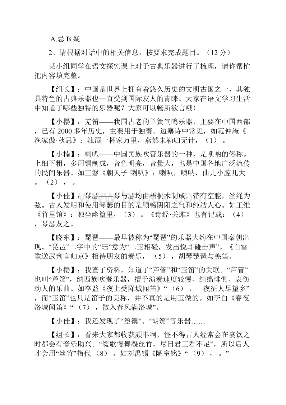 浙江省宁波市初中毕业生模拟考试语文试题.docx_第2页