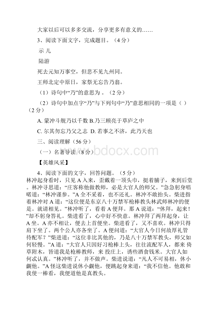 浙江省宁波市初中毕业生模拟考试语文试题.docx_第3页