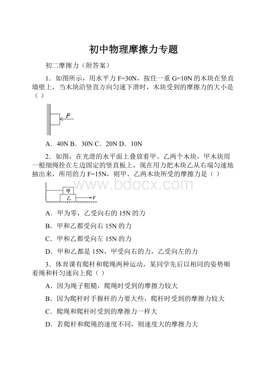 初中物理摩擦力专题.docx