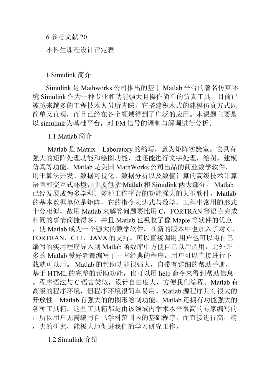 基于MATLAB的模拟信号频率调制FM与解调分析.docx_第3页